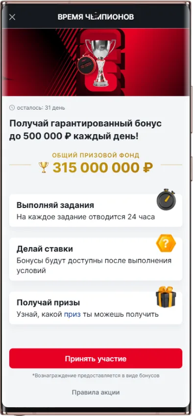 Время чемпионов в Фонбет - ежедневный розыгрыш фрибетов на ЧМ-2026 до 500 000