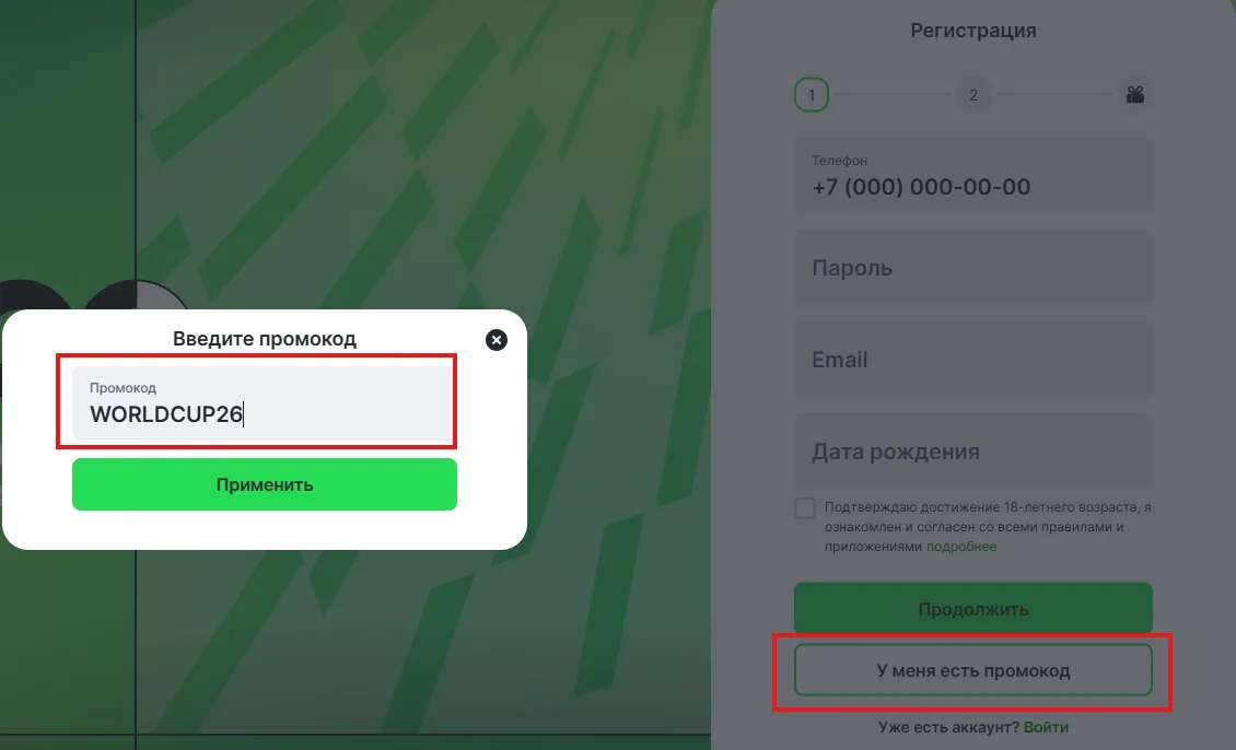 Куда вводить промокод в Лиге Ставок для получения ежедневного фрибета 2026 на ЧМ