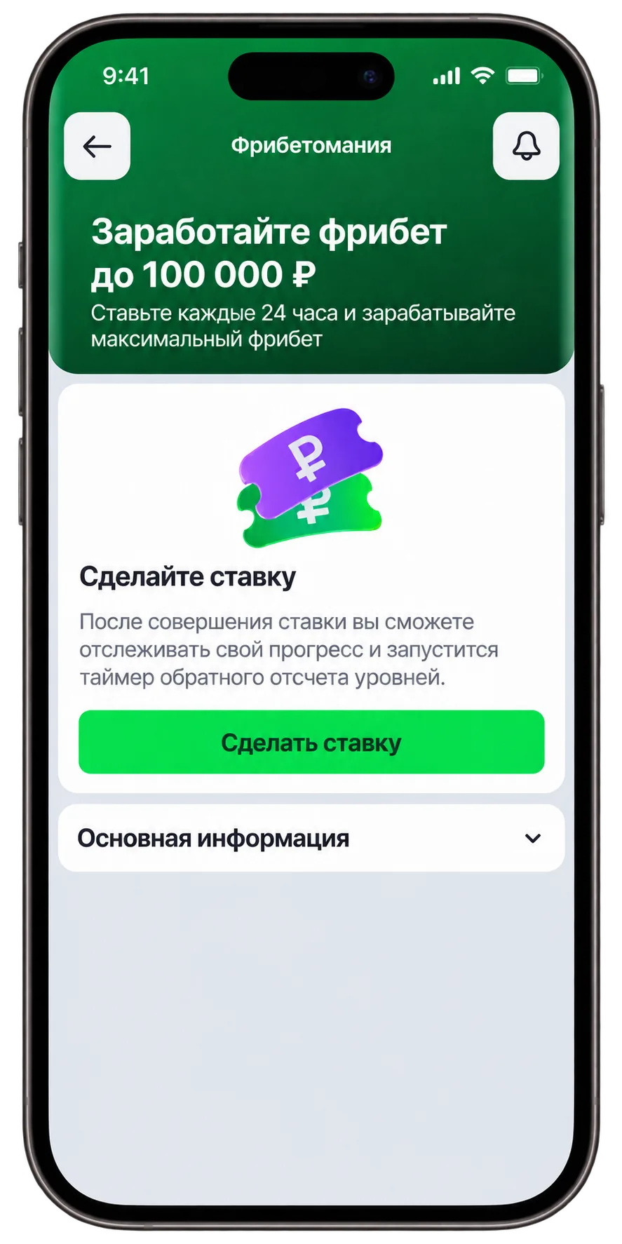 Сделать ставку на странице Фрибетомании в Лиге Ставок
