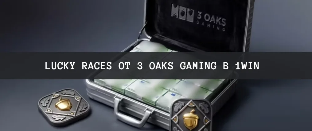 Акция 1Win Lucky Races от 3 Oaks Gaming — три турнира одним призовым фондом в 2 500 000 €