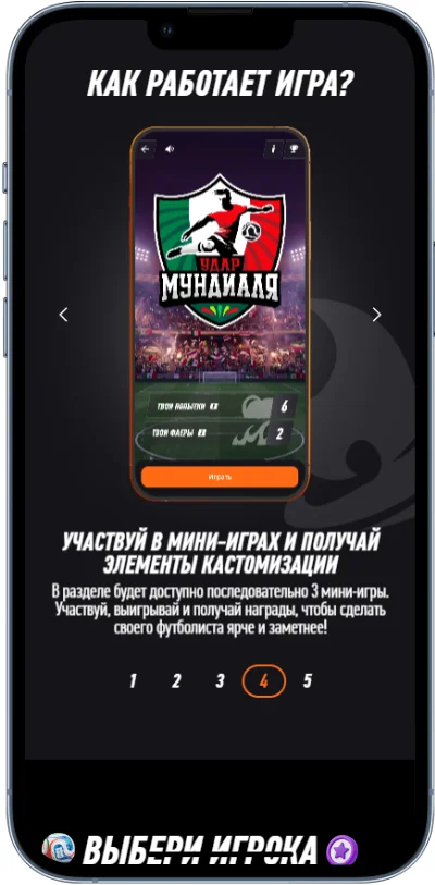 Мини-игры в акции Винлайн к ЧМ-2026