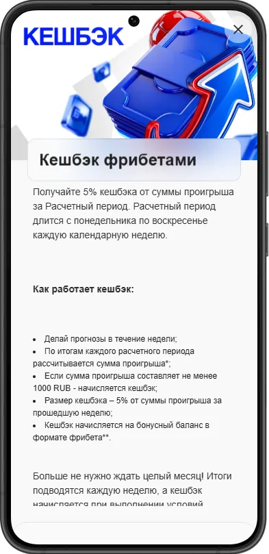 Акция Кэшбэк 5% каждую неделю в Бет-М