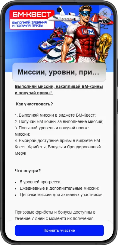 Бет-М «БМ-Квест» к ЧМ 2026 - как участвовать