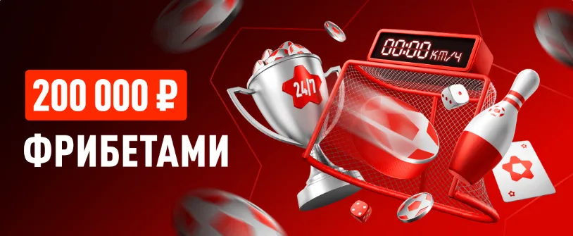 Леон турнир «Ставки 24/7» с розыгрышем фрибетов до 20 000 ₽: условия акции