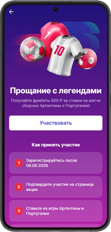 Акция Марафон «Прощание с легендами» к ЧМ 2026