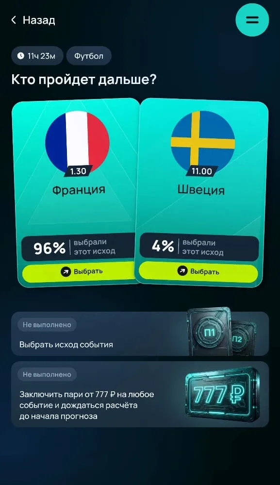 Как играть в Банк прогнозов Пари