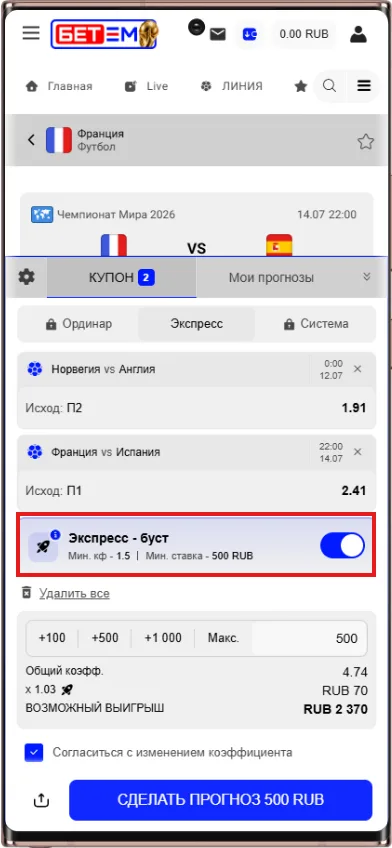 Как инактивировать в Бет-М «Экспресс-буст»