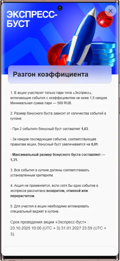 Акция Бет-М «Экспресс-буст» — увеличение коэффициента экспресса до +31%
