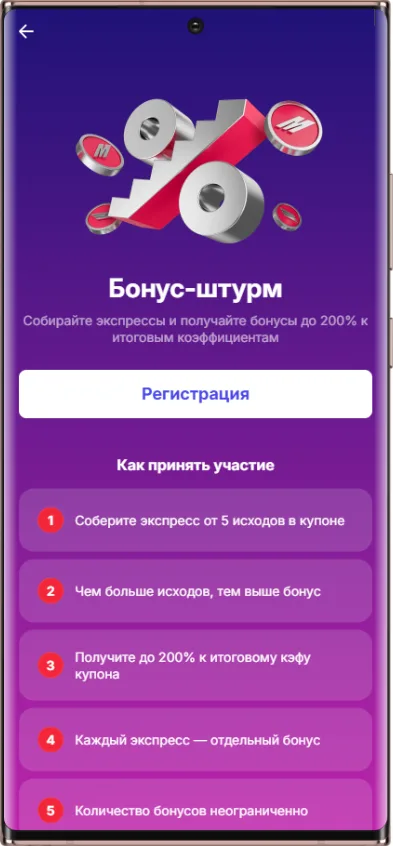 Бонус-штурм Марафон - акция с умножением коэффициентов до 200%