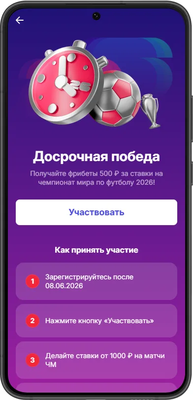 Досрочная победа - акция Марафон бет с фрибетами 50 рублей