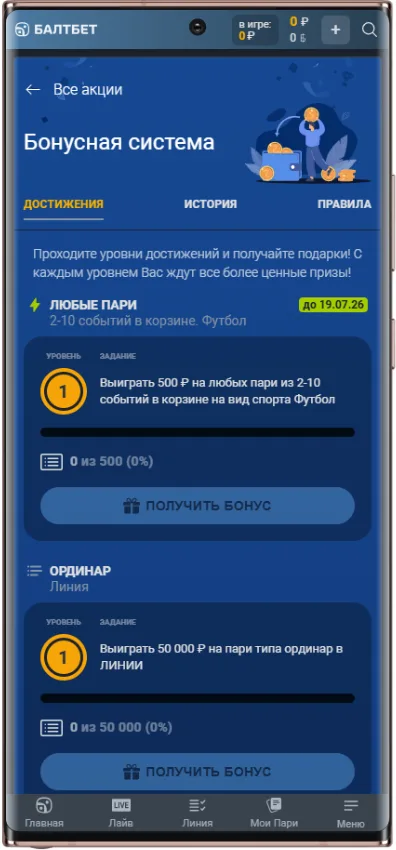 Бонусная система Балтбет - какие призы