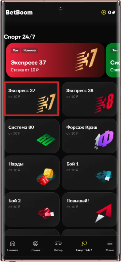 Экспресс 37 Бетбум - демо режим