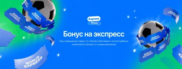 1Win бонус на экспресс - до 15% к ставке