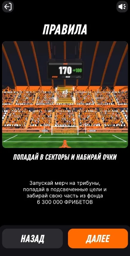 Как играть в акцию Винлайн «Фан-сектор» с розыгрышем фрибетов