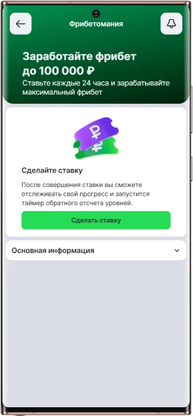 Как следить за своим развитием в акции Лиги Ставок Фрибетомания