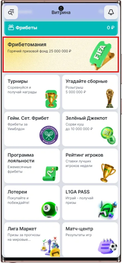 Как участвовать в акции Лиги Ставок Фрибетомания