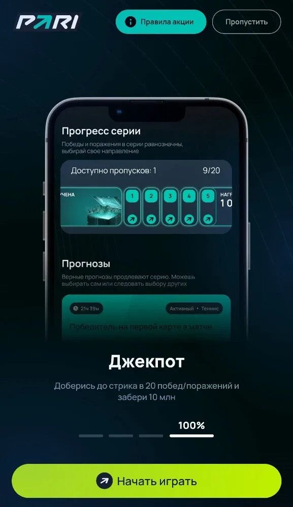 Акция Пари Банк прогнозов с розыгрышем фрибетов от 1000 до 10 миллионов