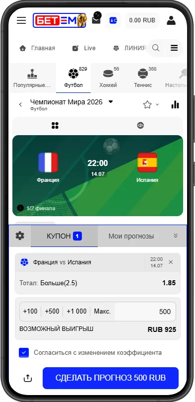 Как использовать фрибет в Бет-М