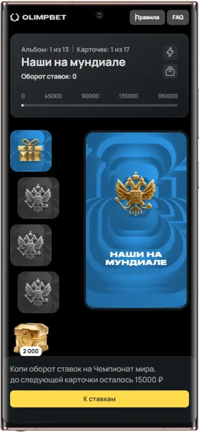 Какие карточки подходят в акции OLIMPBET «Голлекция мирового футбола»