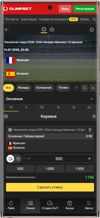 как использовать фрибет в Олимпбет