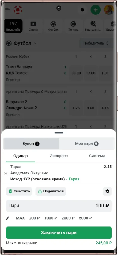 Как отыграть фрибет в букмекерской конторе Леон