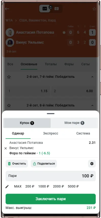 Как правильно ставить, чтобы получить фрибет в акции Леон Матч-поинт