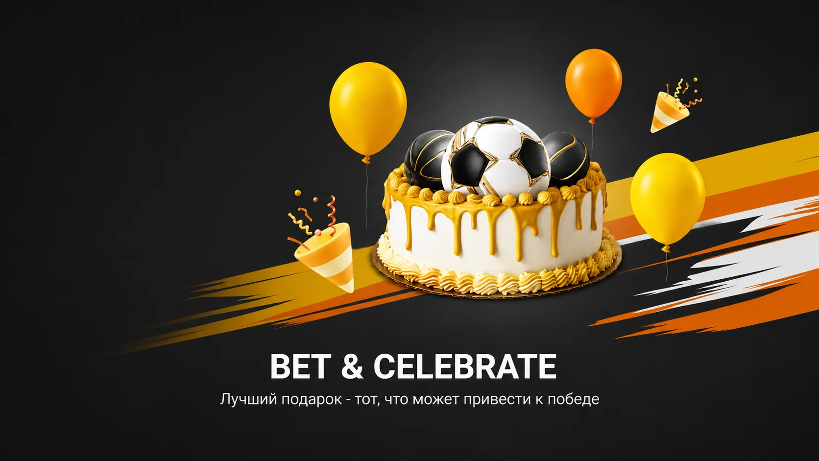 Melbet «Bet & Celebrate» — фрибет на день рождения: какие условия получения и сколько дают