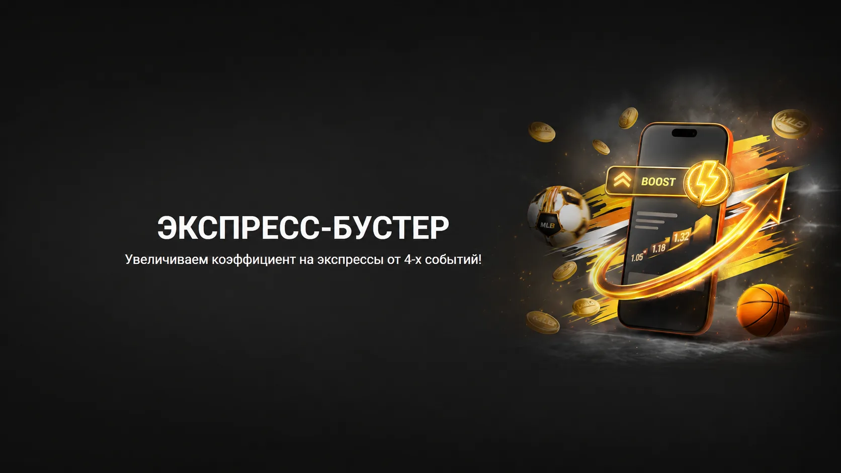 Экспресс-бустер Melbet - условия акции
