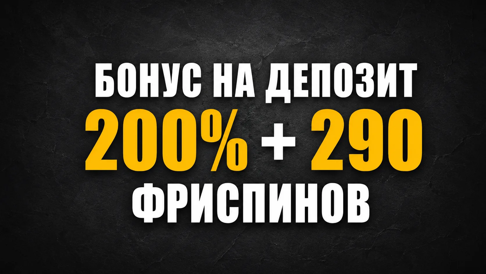 Melbet ком предлагает бонус до 150 000 ₽ и 290 фриспинов на 5 депозитов - условия акции и способы отыгрыша