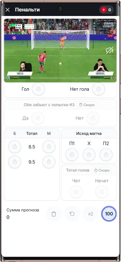 Игра Пенальти в Фонбет — интерфейс и панель ставок