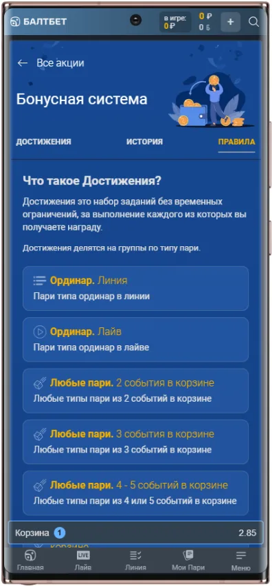 Как работает бонусная система в Балтбет