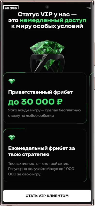 Перенос VIP-статуса из другой БК в Лигу Ставок
