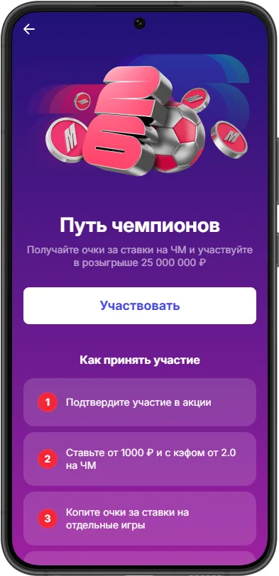 Как участвовать в акции Марафон «Путь чемпионов»