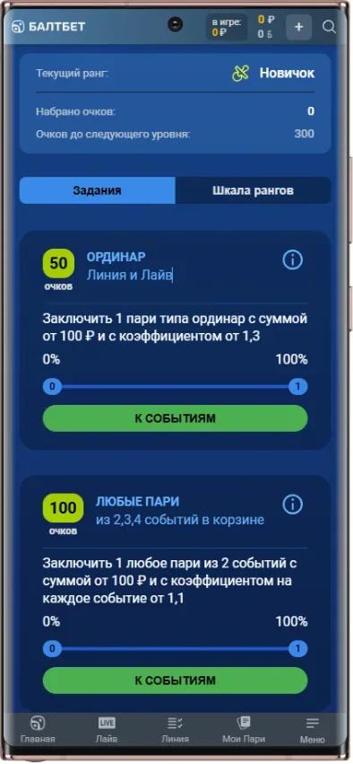 Балтбет Сезоны - акция с розыгрышем фрибетов за промокоды