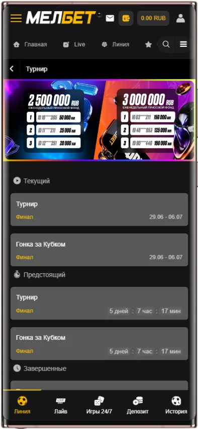 Гонка за кубком Мелбет