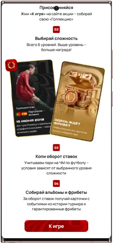 Как принять участие в акции Голлекция от Олимбет