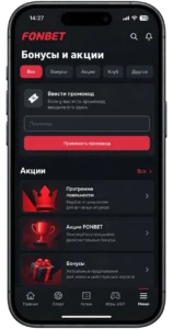 Промокод Колесо удачи Фонбет в разделе промо