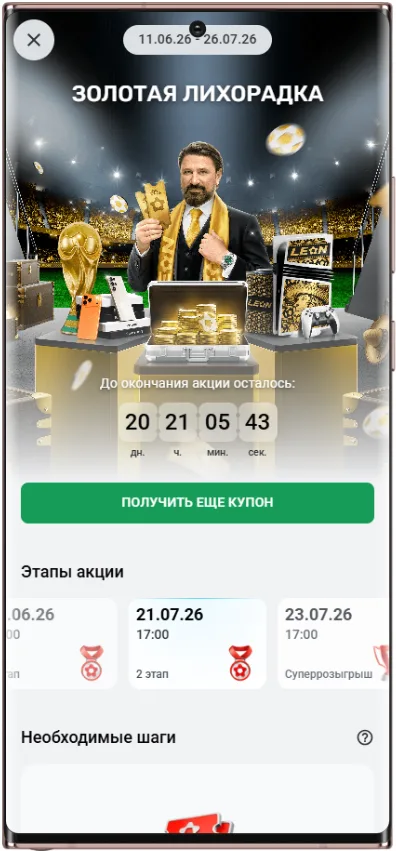 Золотая лихорадка Леон - акция с розыгрышем фрибетов и ценных призов