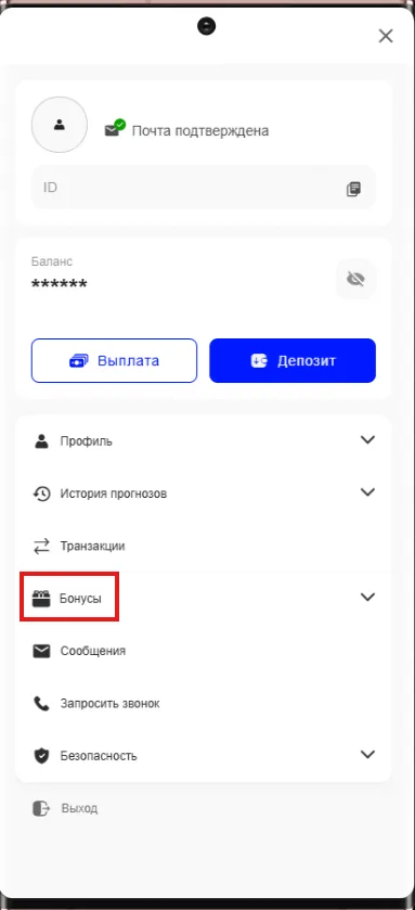 Как акутивировать Бет-М «Три Депа — три Фрибета» в личном кабинете