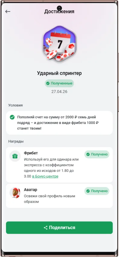 Какие награды можно получить за достижения в БК Леон