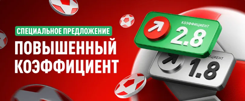 Улучшенные коэффициенты в БК Леон - как воспользоваться акцией, условия