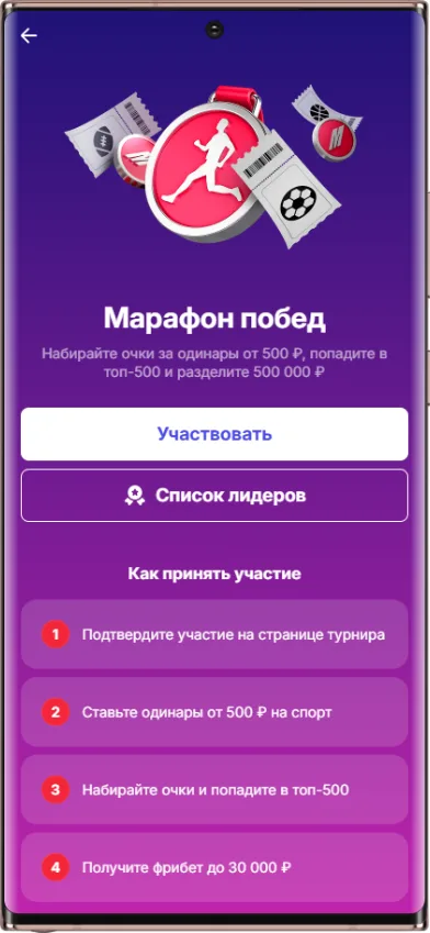 Как участвовать и как начисляются баллы в акции Марафон побед с призовым фондом 500 000 рублей