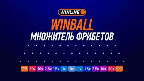 WinBall в Винлайн: что за игра, какие множители и...