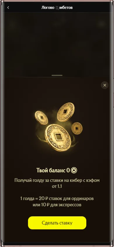 BetBoom «Логово фрибетов» - как делать ставки для участия в акции