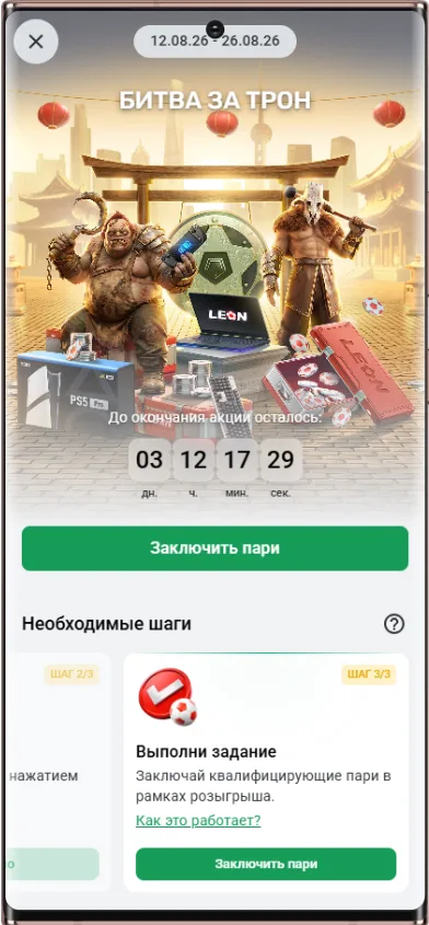 Акция Леон Битва за трон - как получить купоны и выиграть призы