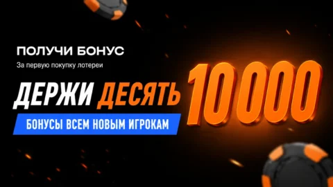Лотереи Винлайн — список розыгрышей, как играть и что...