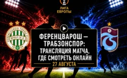Во сколько матч Ференцварош — Трабзонспор и где...