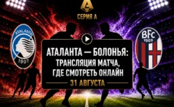 Во сколько матч Аталанта — Болонья и где смотреть...