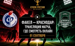 Факел — Краснодар: во сколько матч и где смотреть...