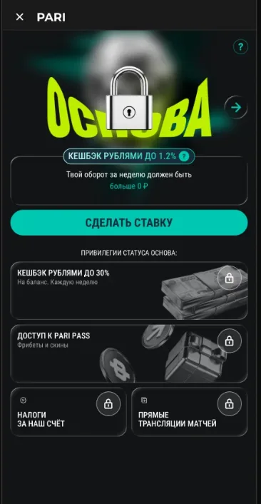 Как участвовать в VIP программе лояльности PARI SECRET: как делать ставки в зачет
